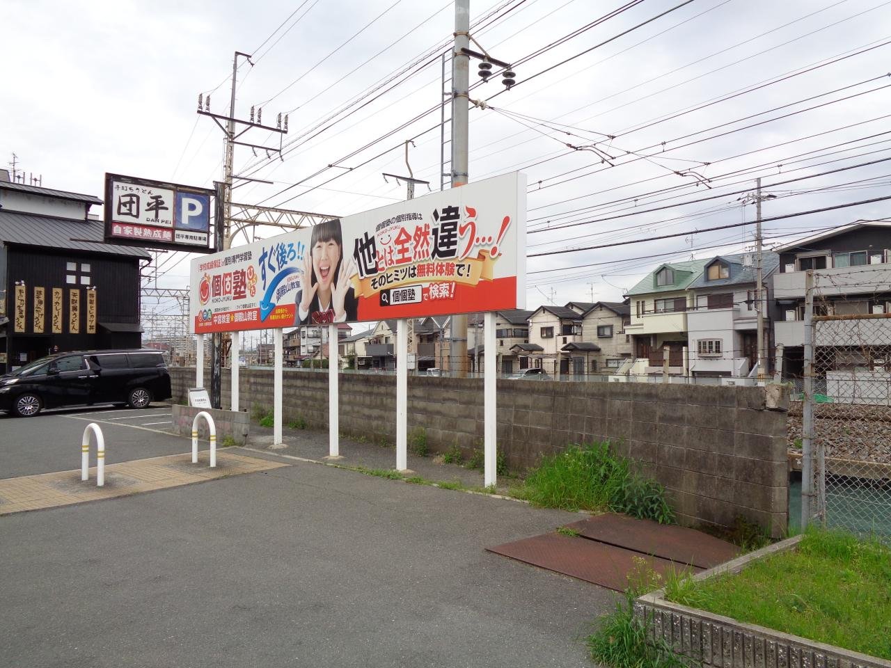 三栗看板