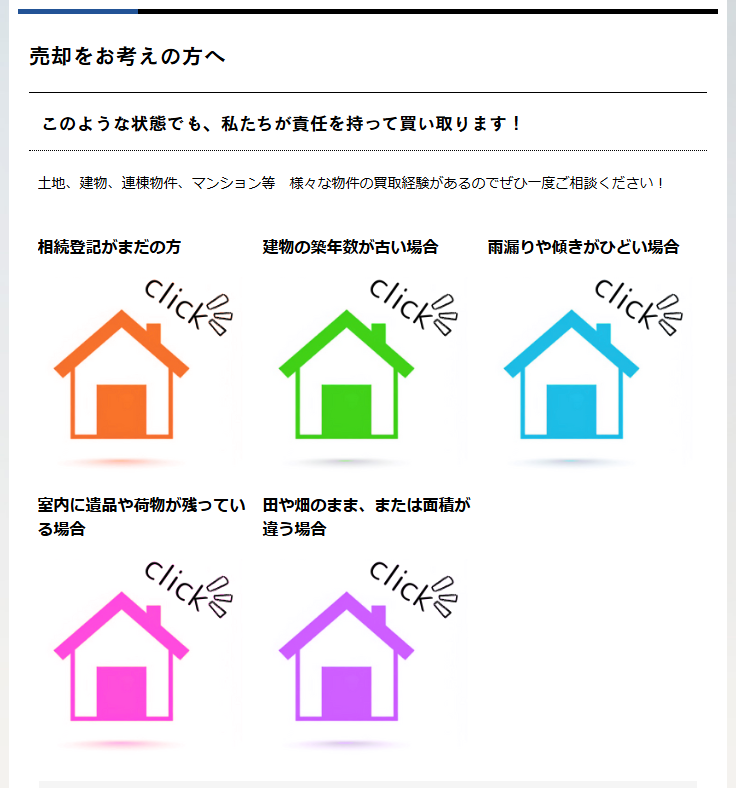 売却をお考えの方へ